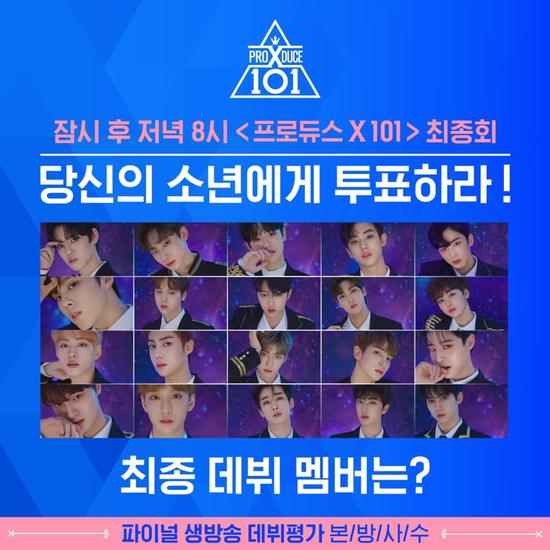 텍스트 분석을 통한 프로듀스X101 데뷔조 예측